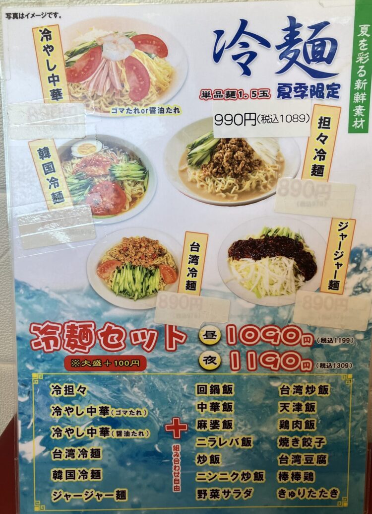 奈良県橿原市「吉味」冷麺セットのメニュー写真