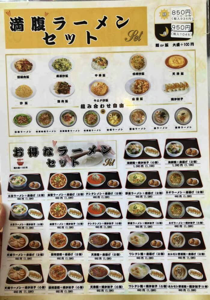 奈良県橿原市「吉味」メニュー写真①