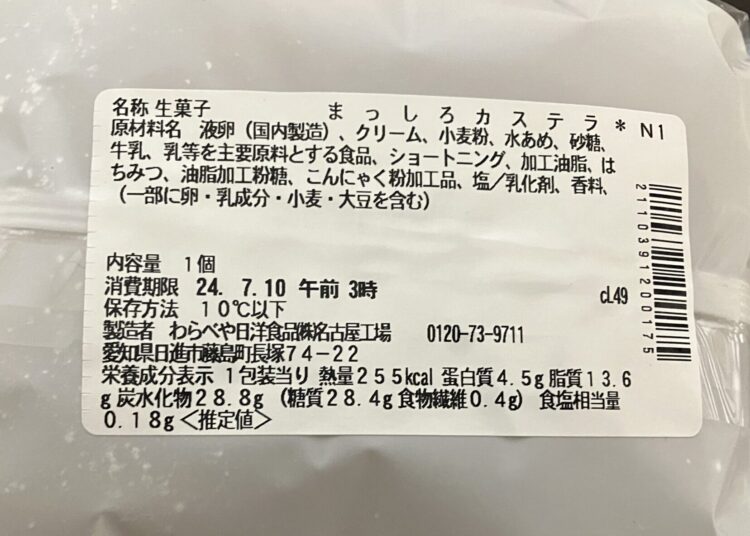 セブンイレブン「まっしろ カステラ」商品情報