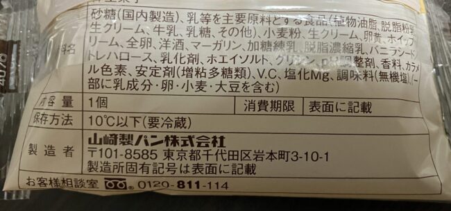 ファミリーマート「生カヌレケーキ」商品情報①