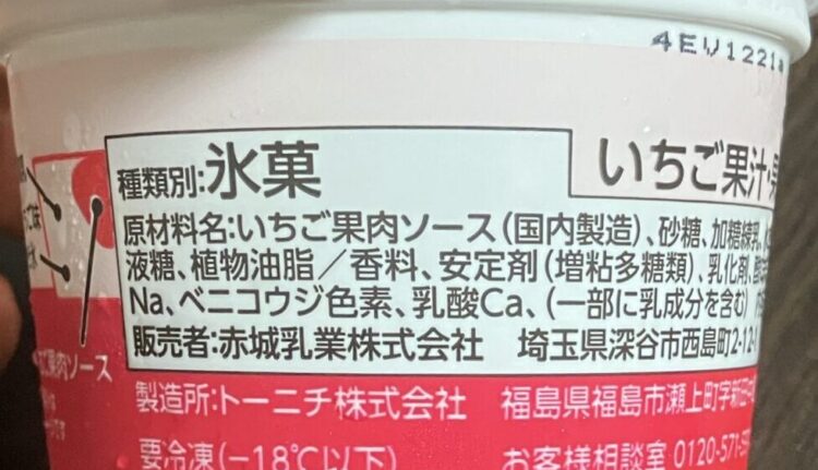 ファミリーマート「いちご練乳やわらか氷」商品情報①