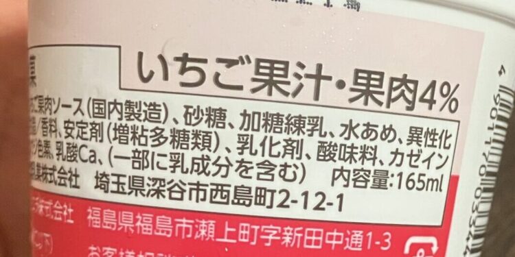 ファミリーマート「いちご練乳やわらか氷」商品情報②