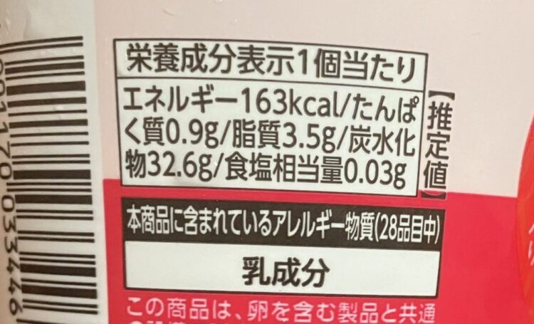 ファミリーマート「いちご練乳やわらか氷」商品情報③