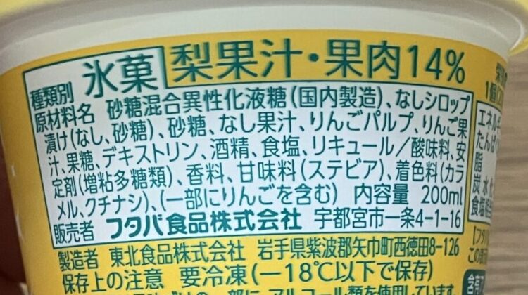 ファミリーマート「フタバサクレ梨」商品情報