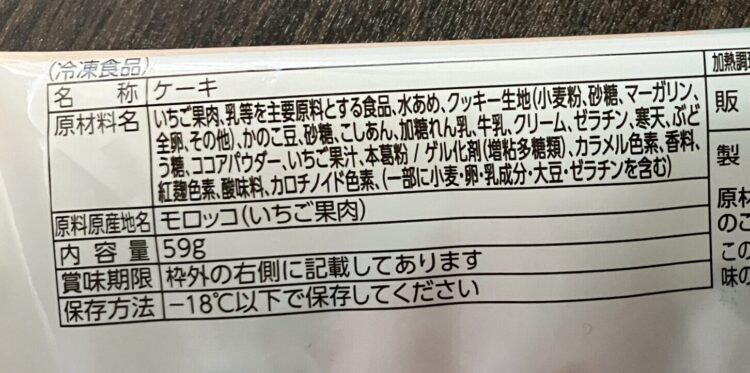 ファミリーマート「いちご小豆タルト」商品情報