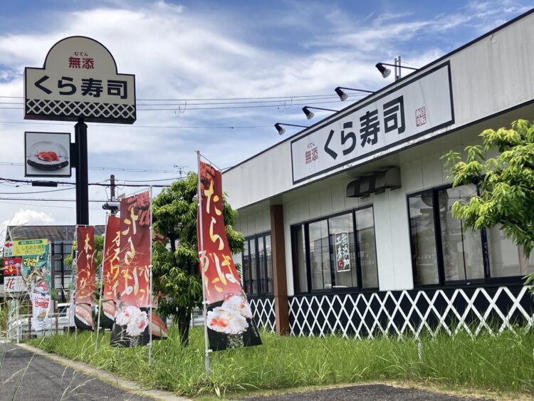 くら寿司橿原葛本店の外観写真