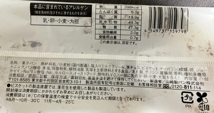 ローソン「クランチチョコロール」商品情報