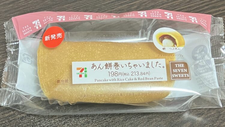 セブンイレブン「あん餅巻いちゃいました」パッケージ写真