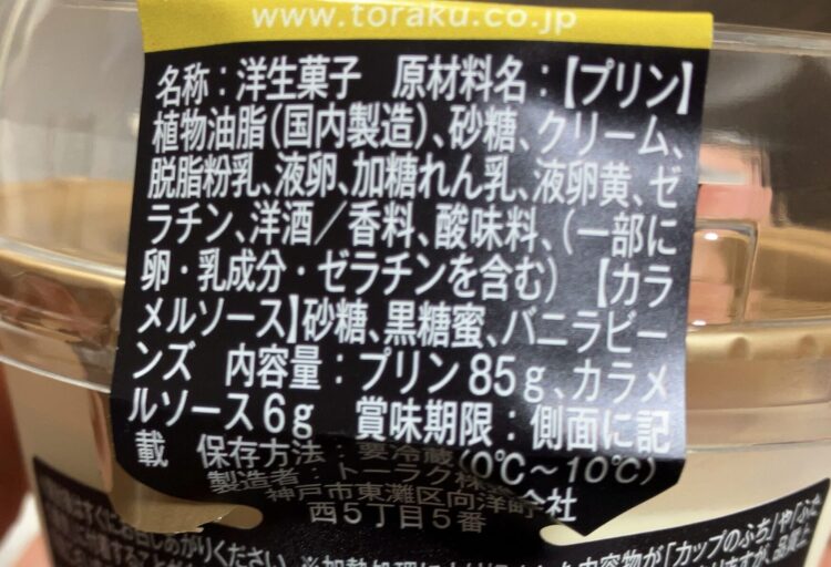 ローソン「至福のバニラプリン」商品情報①