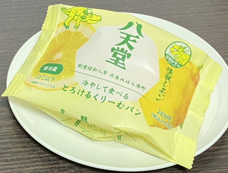 ファミマ「八天堂の冷やして食べる とろけるくりーむパン」アイキャッチ画像