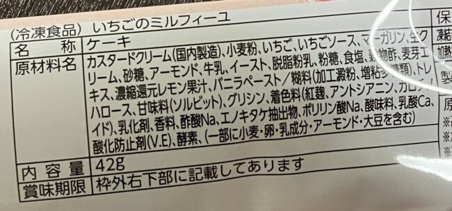 ファミマ「いちごのミルフィーユ」商品情報