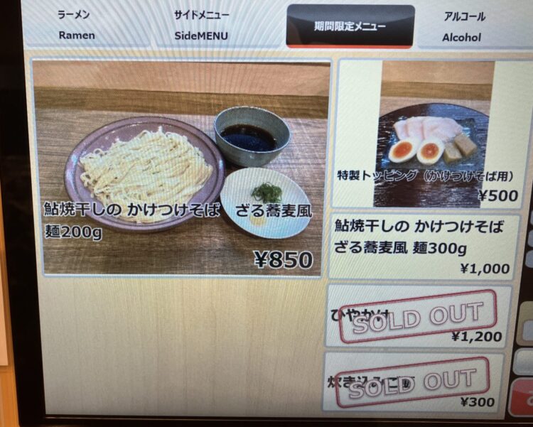 麺々結び「鶏豚々(特上)」メニュー写真②