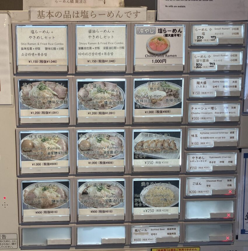 らーめん鱗難波店の券売機写真