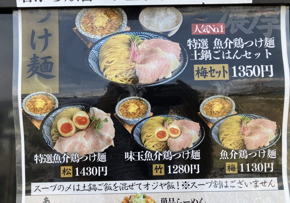 麺の道あをによしメニュー写真①