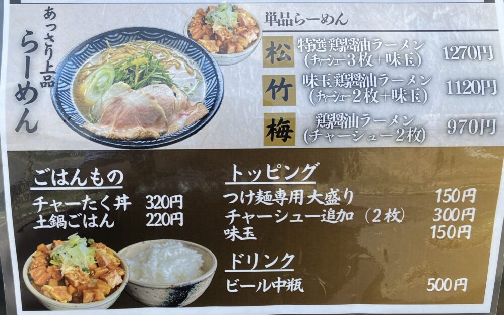 麺の道あをによしメニュー写真②