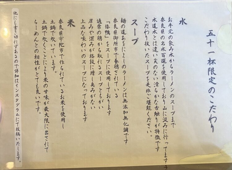 香芝麺の道あをによしこだわり解説書