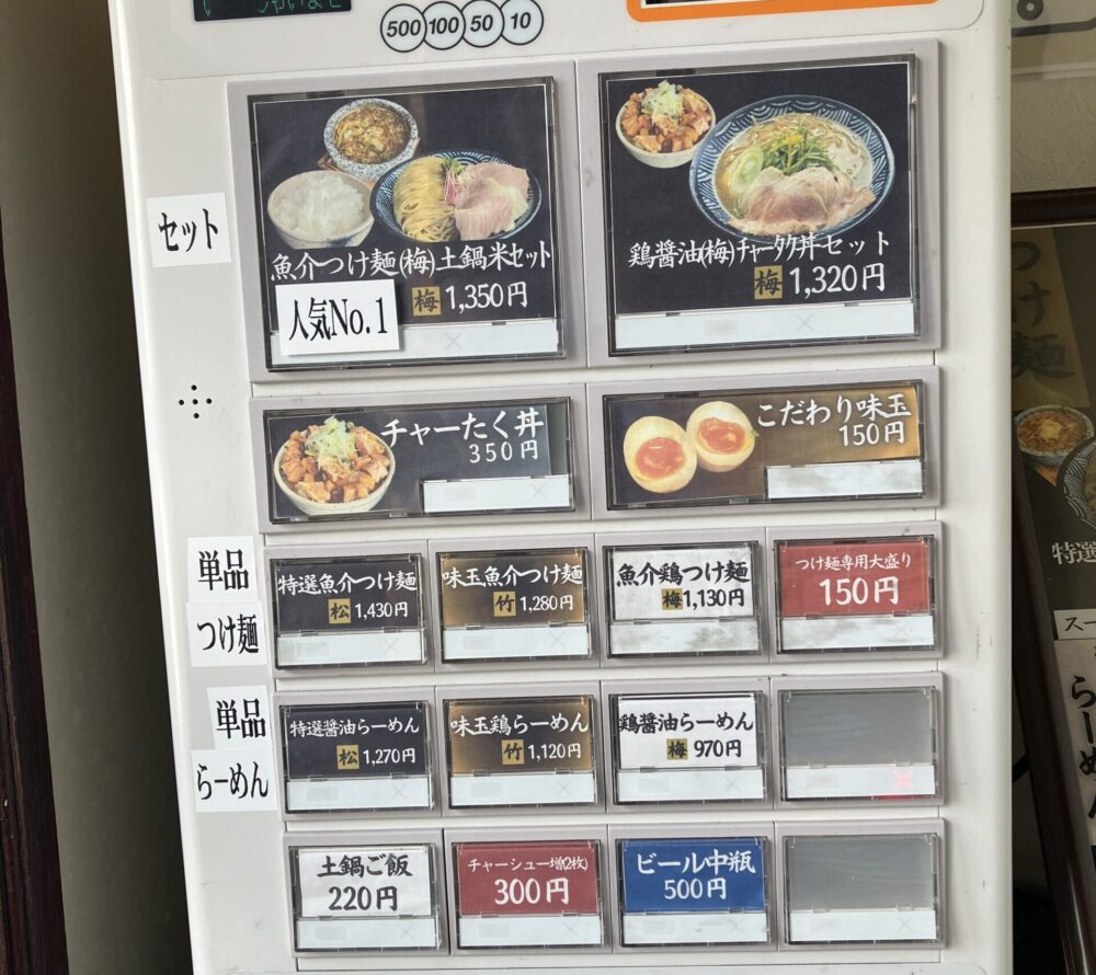 麺の道あをによし券売機写真