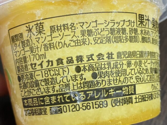 ファミマ「たっぷり果肉マンゴー氷」商品情報