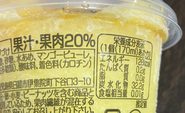 ファミマ「たっぷり果肉マンゴー氷」商品情報②