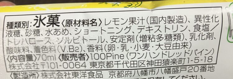 ファミマ「ぎゅっと怪獣レモン」商品情報