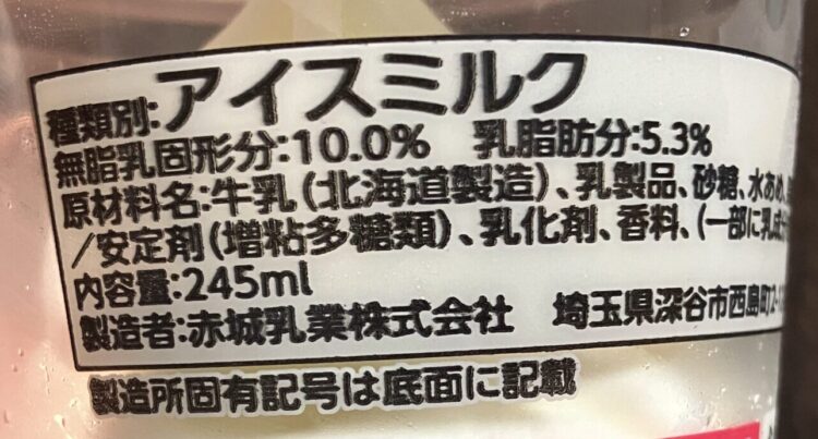 ファミマ「たべる牧場ミルク」商品情報