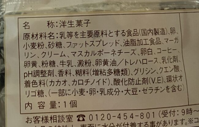 ファミマ「クッキーシューティラミス」商品情報