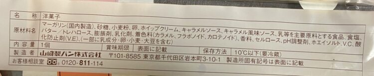 ファミマ「塩キャラメルクッキーサンド」商品情報①