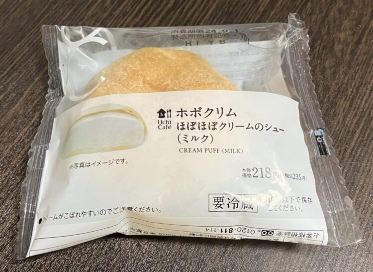 ローソン「ホボクリム」パッケージ写真