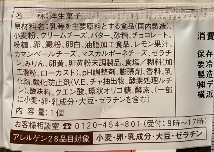 ファミマ「バタービスケットサンド」商品情報