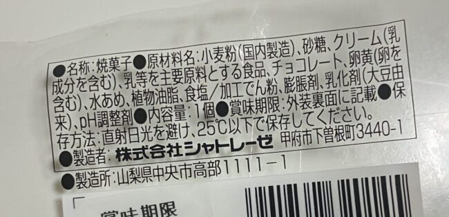 シャトレーゼ「シュガースコーンチョコチップ」商品写真