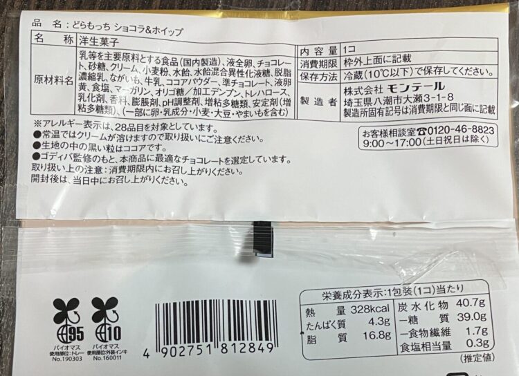 ローソン「どらもっち」商品情報