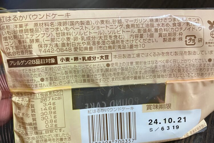 ファミリーマート「紅はるかパウンドケーキ」商品情報