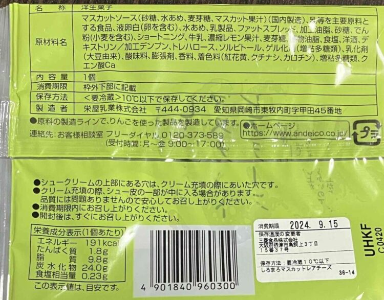 ローソン「しろまろマスカットレアチーズ」商品情報