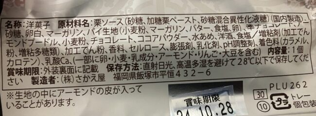 シャトレーゼ「なんばんショコラサンド」商品情報