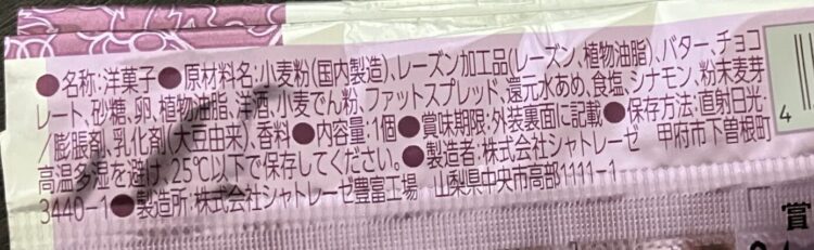 シャトレーゼ「シャトー・レザン」商品情報