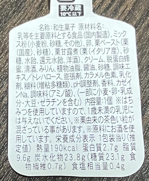 ファミマ「和栗とイタリア栗のモンブランどら」商品情報