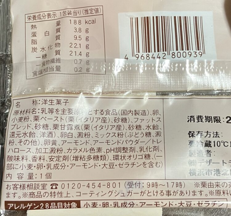 ファミマ「イタリア栗のマロンシュー」商品情報