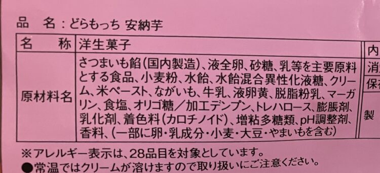 ローソン「どらもっち」商品情報