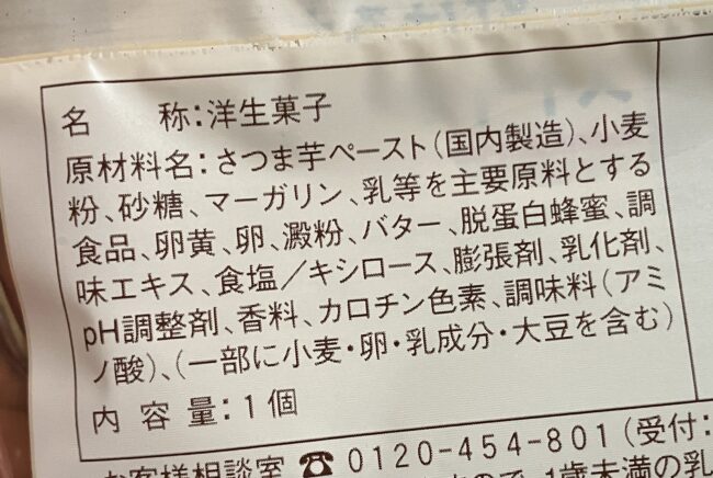 ファミマ「紅はるかのスイートポテト」商品情報