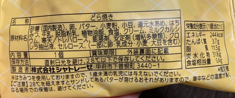 シャトレーゼ「北海道産バターどらやき」商品情報