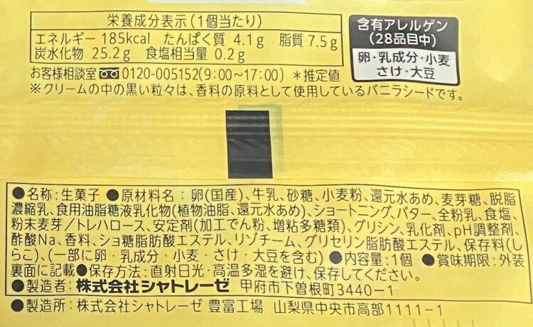 シャトレーゼ「ふんわりムーンカスタード」商品情報