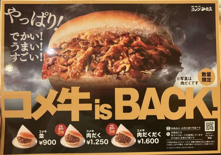 コメダ珈琲店「コメ牛」メニュー写真