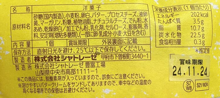 シャトレーゼ「豊酪」商品情報