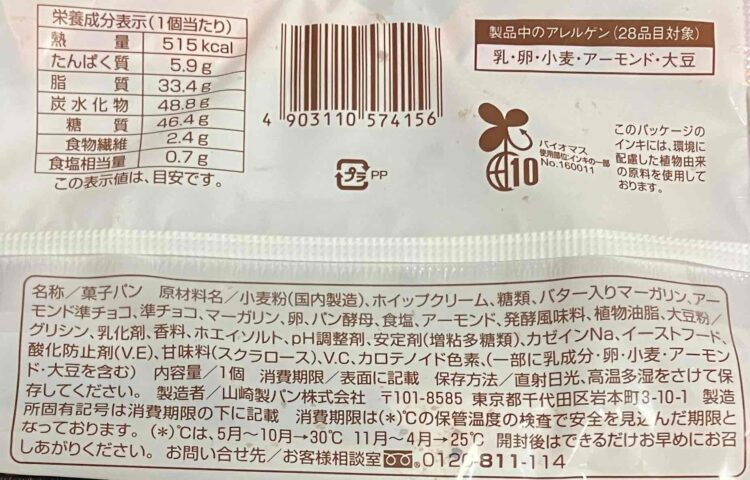 ファミリーマート「たっぷりチョコホイップのキューブデニッシュ」商品情報