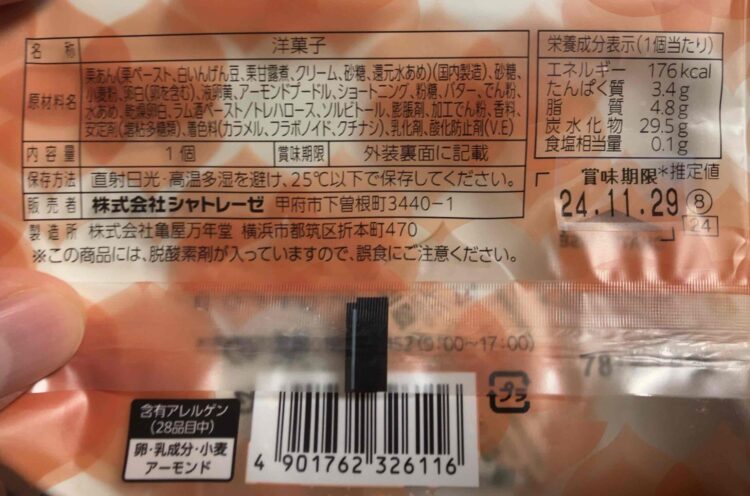 シャトレーゼ「イタリア栗のマロンブッセ」商品情報