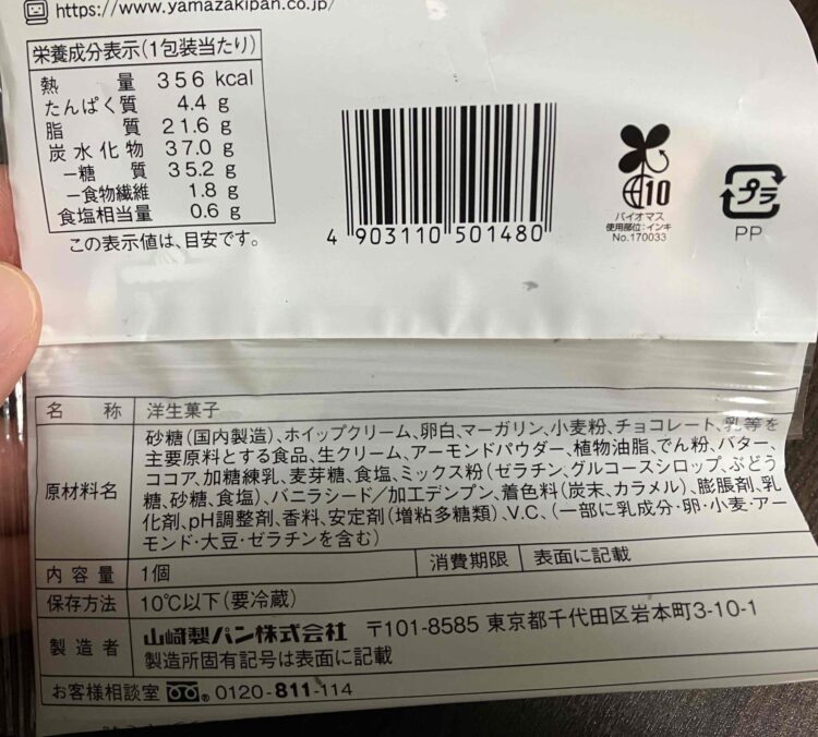 ローソン「黒いフィナンシェケーキ」商品情報