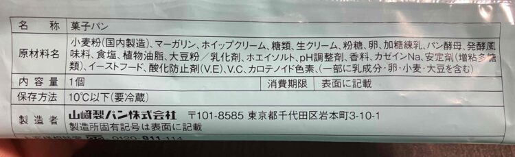 ファミマ「ホイップクリームディニッシュ」商品情報②