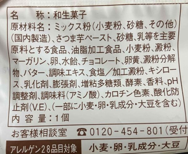 ファミリーマート「ダブルクリームたい焼き」商品情報②