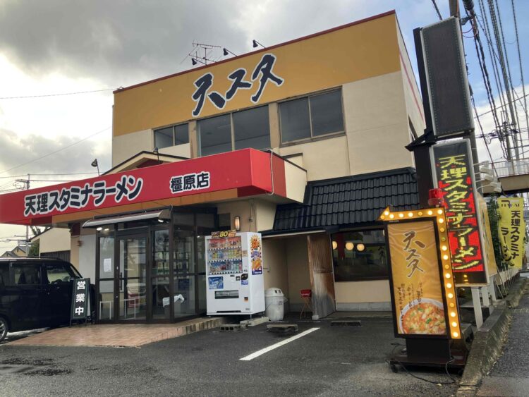 天理スタミナラーメン橿原店の外観写真