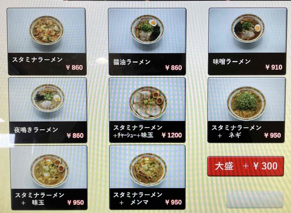 天理スタミナラーメンメニュー写真